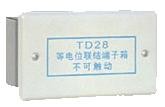 TD28等电位联结端子箱